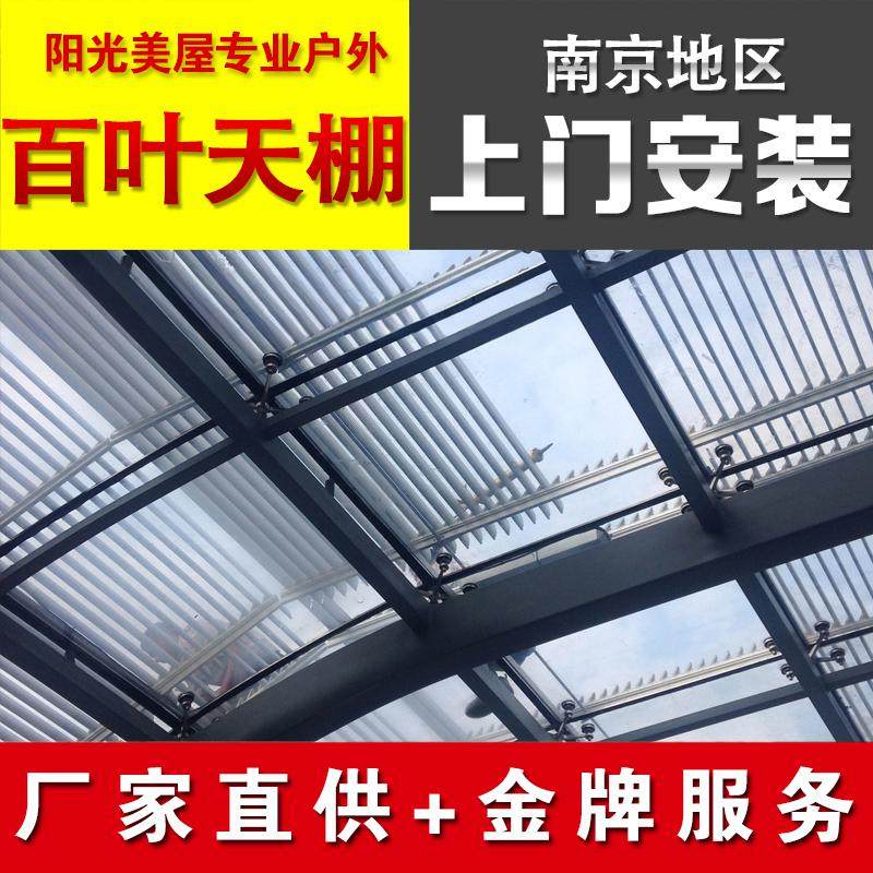 新品南京户外遮阳帘阳光房隔热顶帘玻璃顶天窗电动遥控调光百叶帘