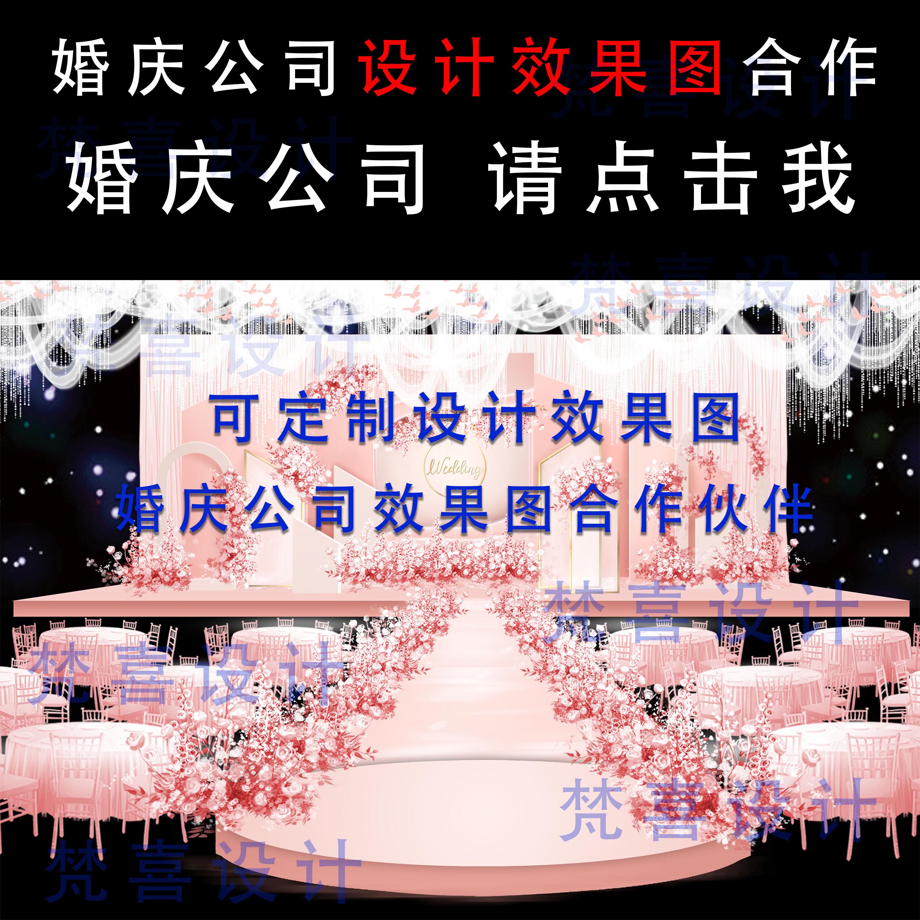 婚庆公司合作设计效果图婚礼背景设计素材/源文件