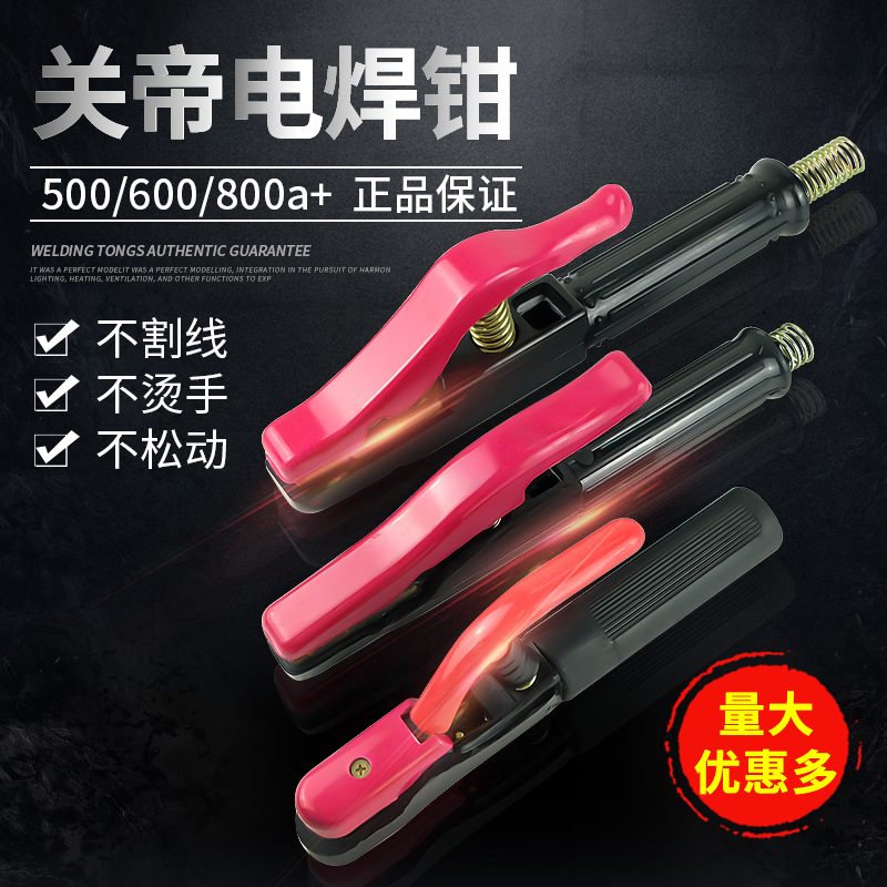 关帝焊钳焊把夹不烫手500a/600a/800a家用小型电焊钳夹工业级 五金/工具 其他电焊/切割设备 原图主图