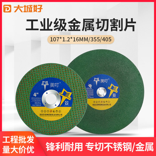 美叮牌角磨机切割片金属锯片