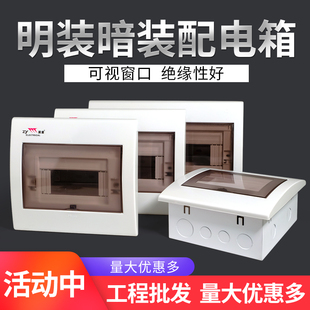 展业明装回路配电箱家用防水强塑料暗装电箱盒空气开关盒子电控箱