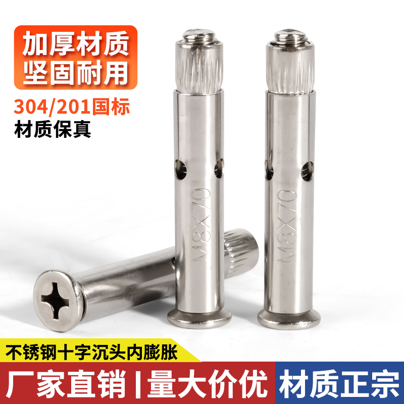 201/304不锈钢十字平头膨胀螺丝