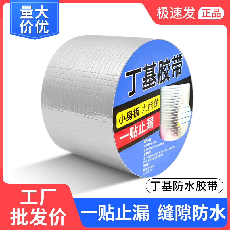 防水胶带裂缝楼顶补漏材料