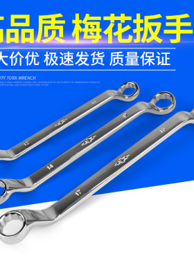 梅花扳手汽修双头梅花板手