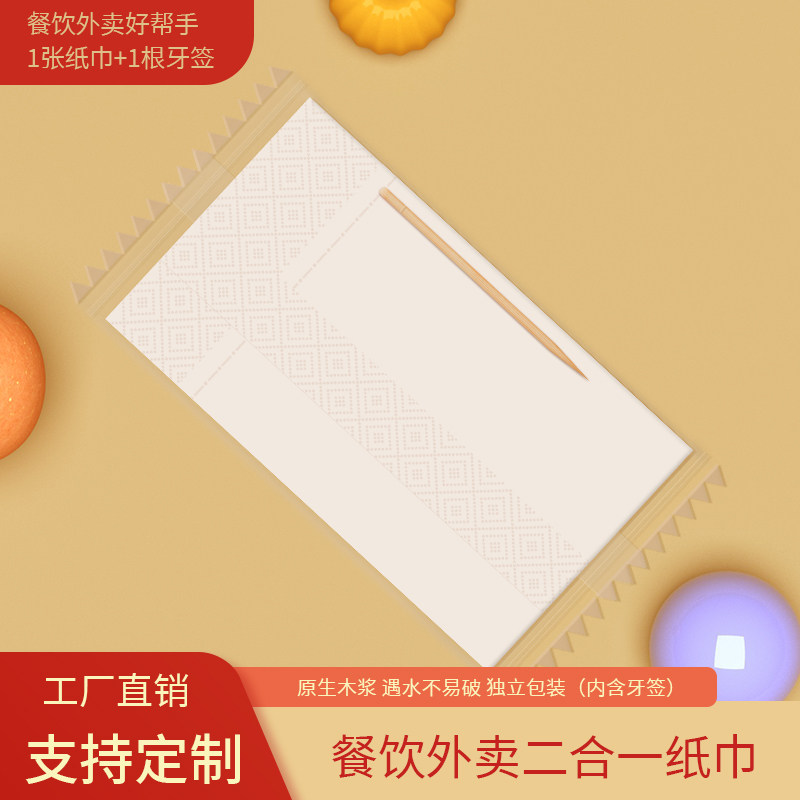一次性外卖餐巾纸独立包装纸巾牙签二合一餐饮打包商用手帕纸小包