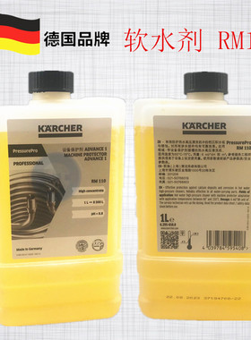 德国凯驰卡赫 RM110 ASF除垢剂 HDS高压热水清洗机防护剂软水剂