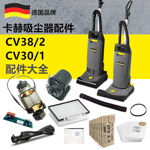 吸尘器配件凯驰卡赫CV38/2CV30/1