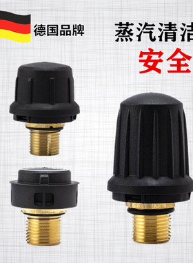 卡赫凯驰SG4/4蒸汽清洁机配件CTK10黄铜安全阀SC2/SC4/SC5/SV1802