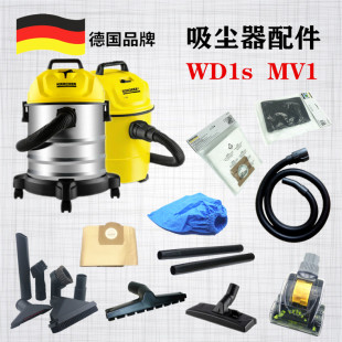 WD1s 卡赫凯驰MV1吸尘器尘袋蓝色尘罩过滤器尘袋硬管软管扁嘴地扒