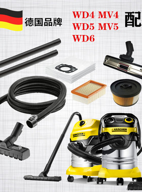 卡赫凯驰WD5吸尘器配件WD4 MV5吸尘软管过滤器尘袋滤芯扁嘴吸尘扒