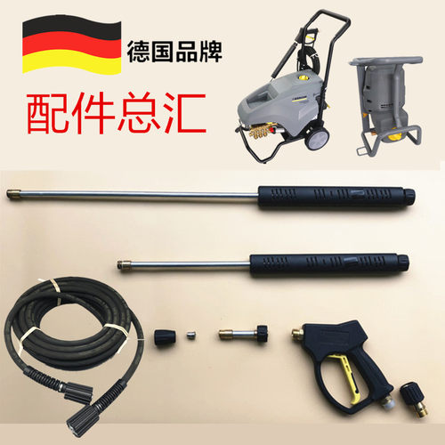 凯驰卡赫洗车机HD高压管水枪配件
