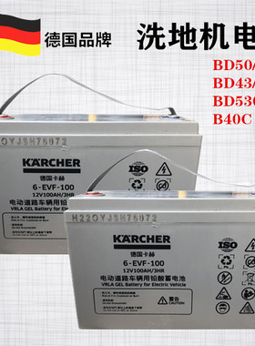 凯驰卡赫洗地机BD50/50免维护电瓶BD43/25手推式洗地机充电器电瓶