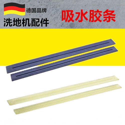 KARCHER凯驰卡赫洗地机配件胶条