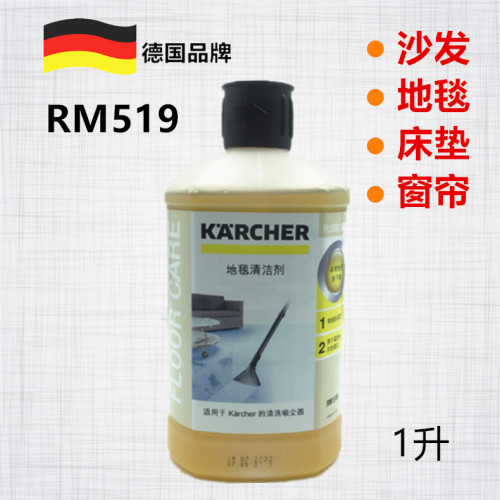 清洗机配件清洁剂卡赫凯驰RM519