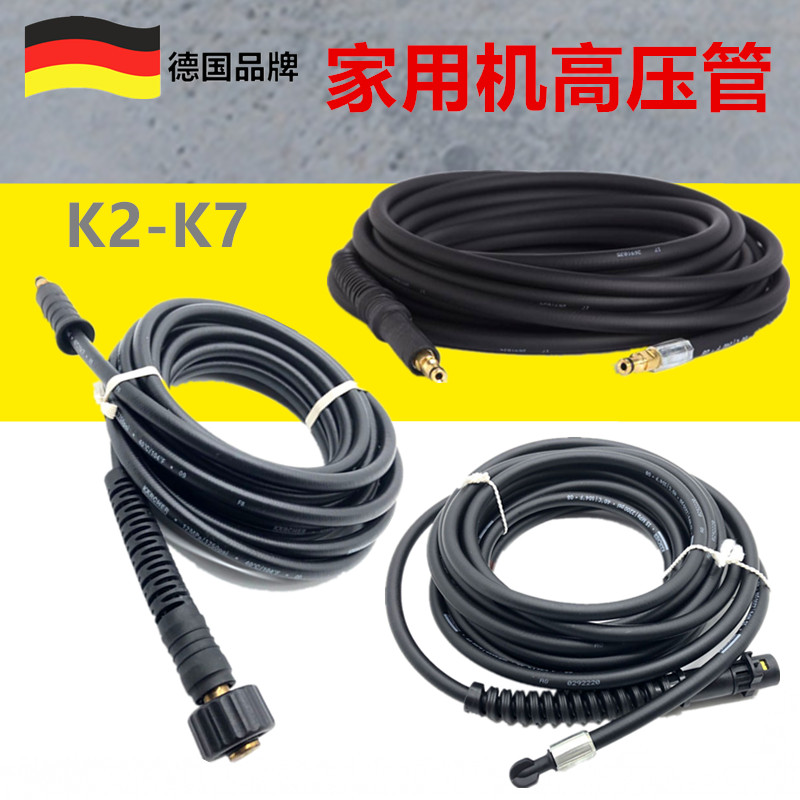 家用洗车机凯驰卡赫配件高压管K3