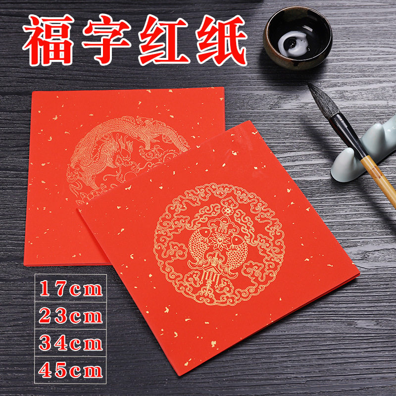 福字贴红纸斗方对联纸书法纸过年春节门贴自写空白手写春联纸,节庆用品/礼品,福字/窗花/窗贴,淘宝优惠券,粉丝福利购,淘宝优惠卷