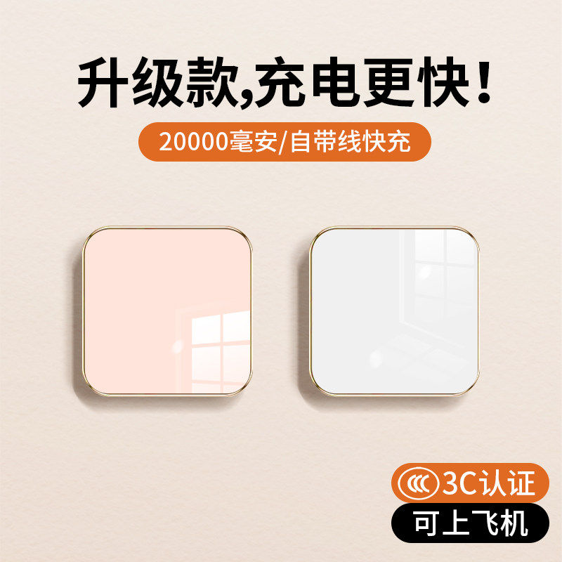 国家3c认证充电宝快充上飞机自带线迷你超薄小巧便携适用苹果华为