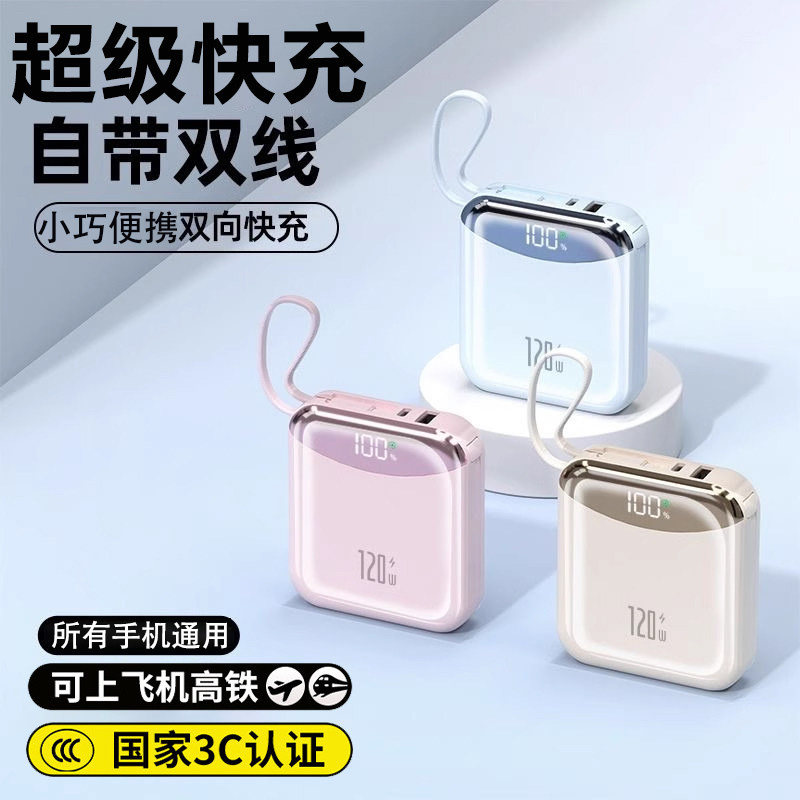 国家3c认证充电宝上飞机自带线迷你超薄小巧便携快充适用苹果华为