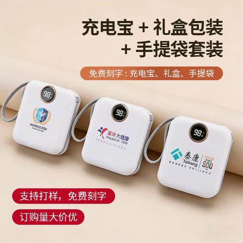3C认证定制logo充电宝礼物伴手礼
