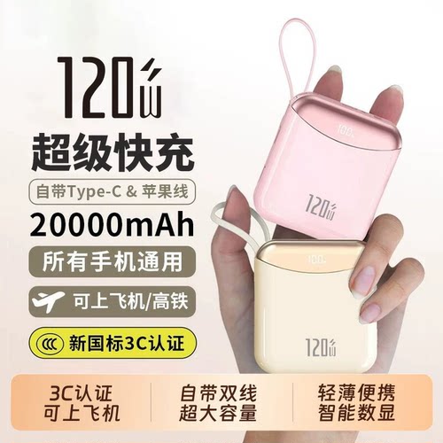 3C认证上飞机快充小巧便携充电宝