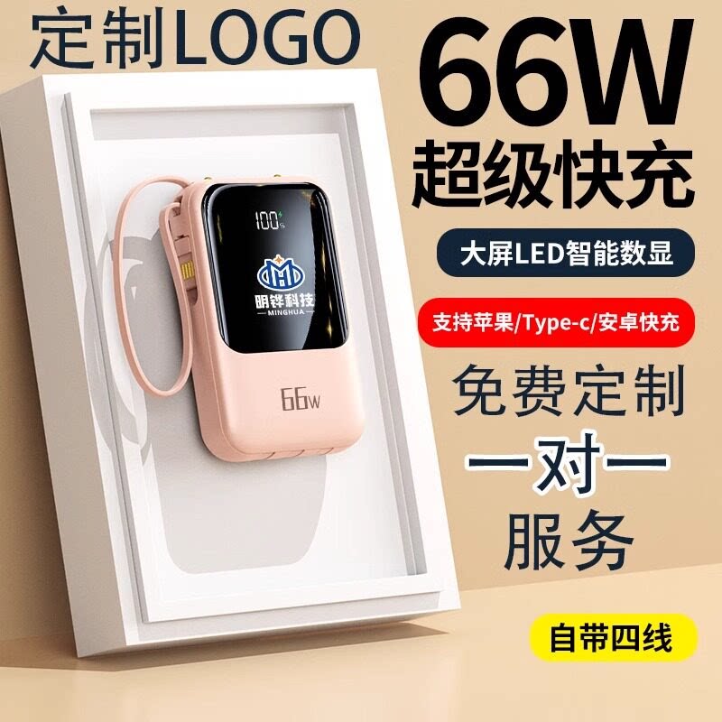 3c认证充电宝定制logo图案企业节日活动宣传公司商务年会伴手礼物