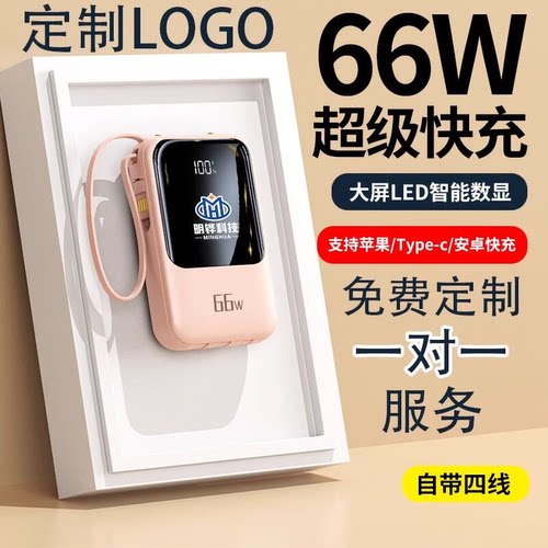 3C认证定制logo充电宝礼物伴手礼