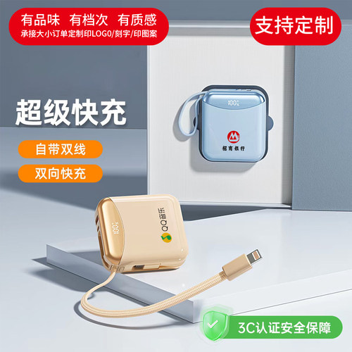 3C认证定制logo充电宝礼物伴手礼