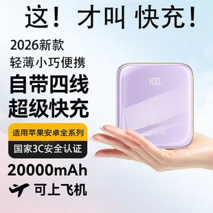 国家3c认证充电宝超薄小巧便携快充可上飞机适用苹果华为 2026新款