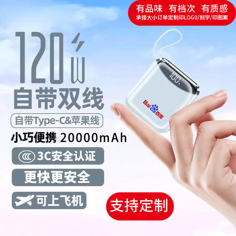 3c认证充电宝定制logo公司年会商务活动宣传企业节日高端伴手礼物
