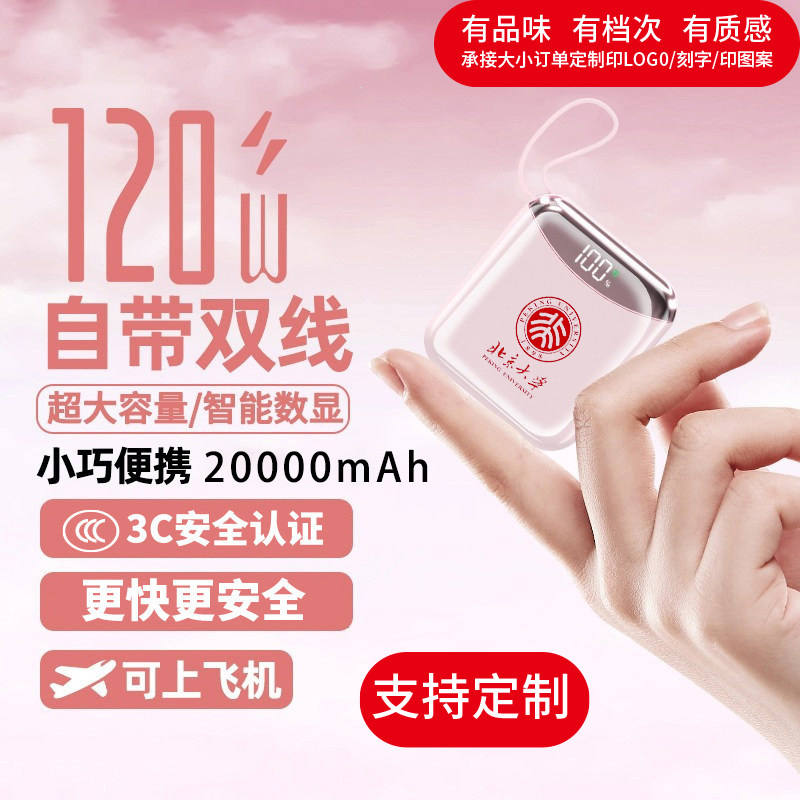3c认证充电宝定制logo企业节日活动宣传公司商务年会高端伴手礼物