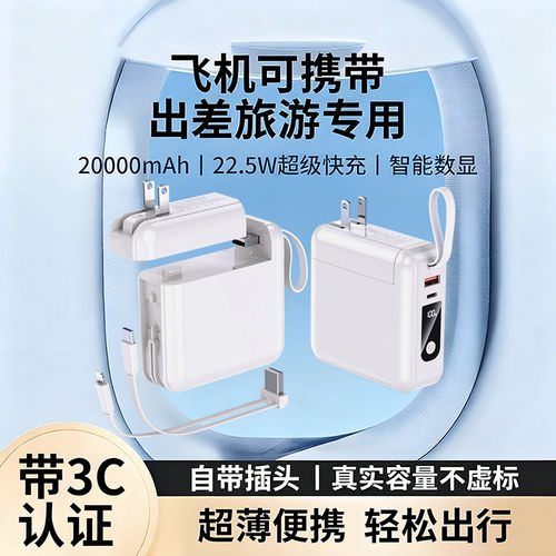 3C认证上飞机大容量自带线充电宝