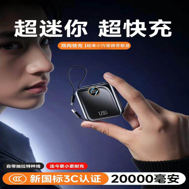 2026新款国家3c认证充电宝可上飞机迷你小巧便携快充适用苹果华为