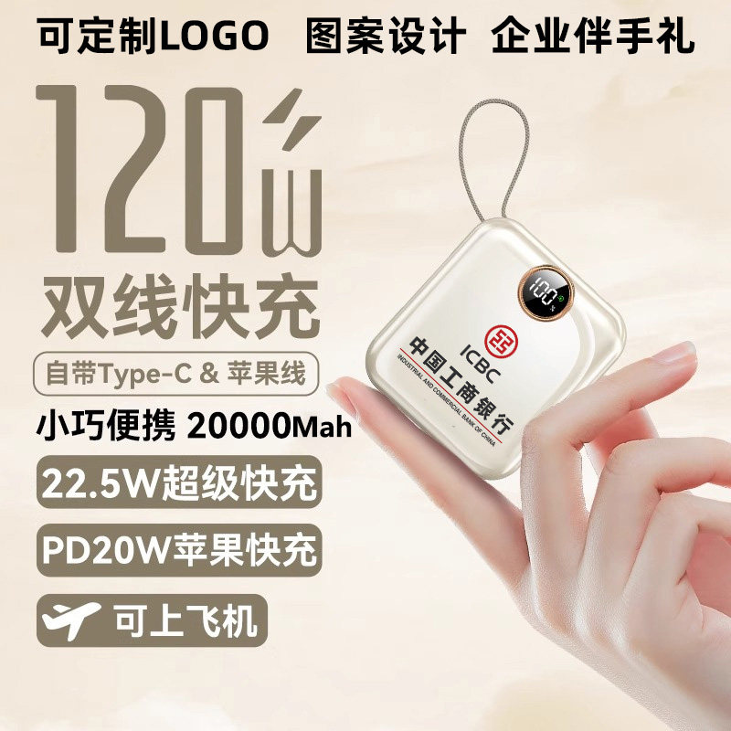 3C认证定制LOGO充电宝伴手礼品盒