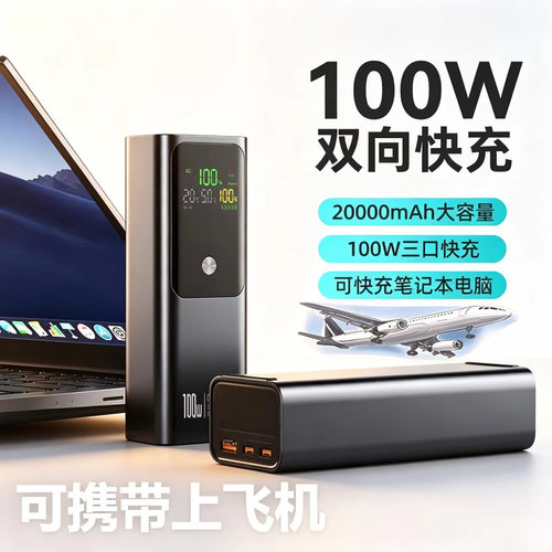 3C认证快充大容量可上飞机充电宝