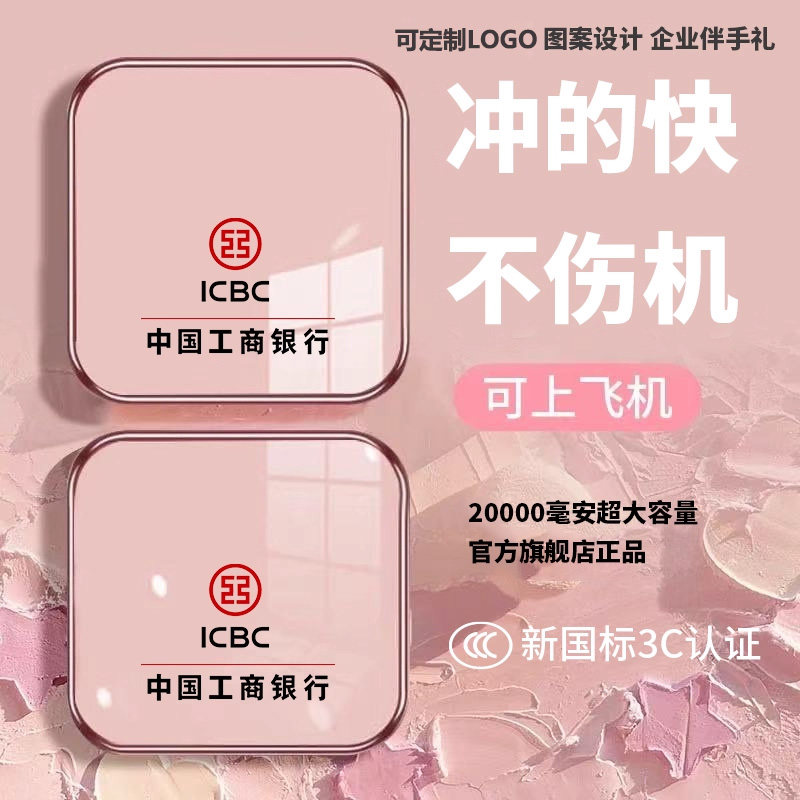 3c认证充电宝定制logo图案企业广告刻字公司年会商务活动伴手礼盒,3C数码配件,移动电源,淘宝优惠券,粉丝福利购,淘宝优惠卷
