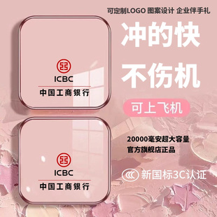 3c认证充电宝定制logo图案企业广告刻字公司年会商务活动伴手礼盒