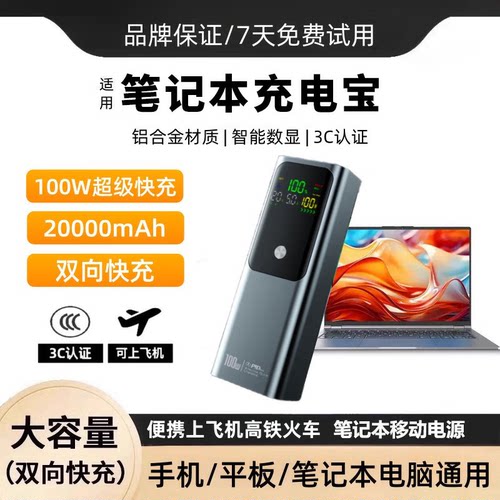 3C认证快充大容量可上飞机充电宝