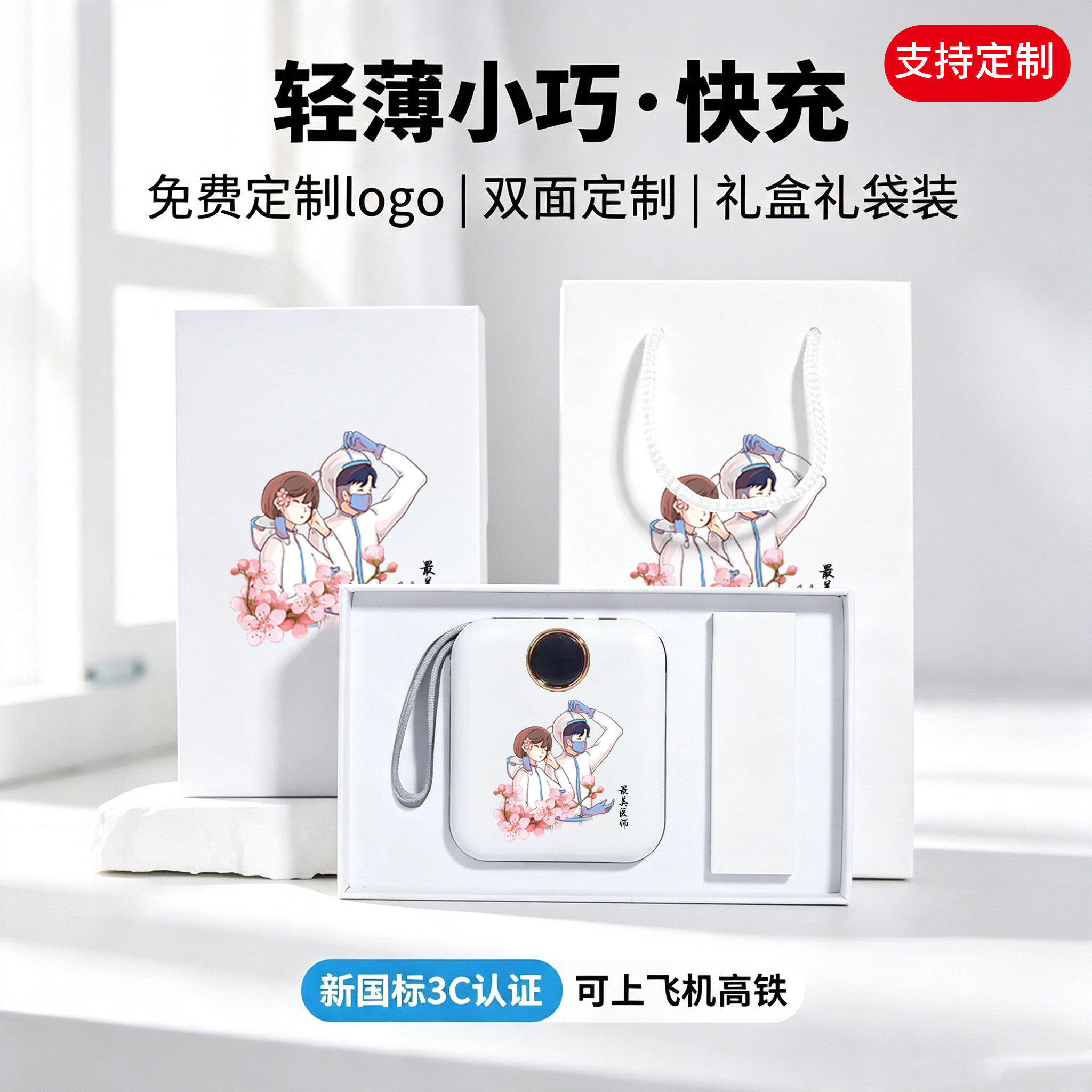 3C认证定制LOGO充电宝伴手礼品盒