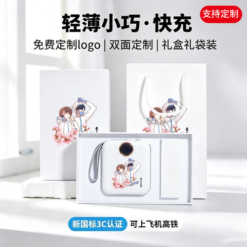 3C认证定制LOGO充电宝伴手礼品盒