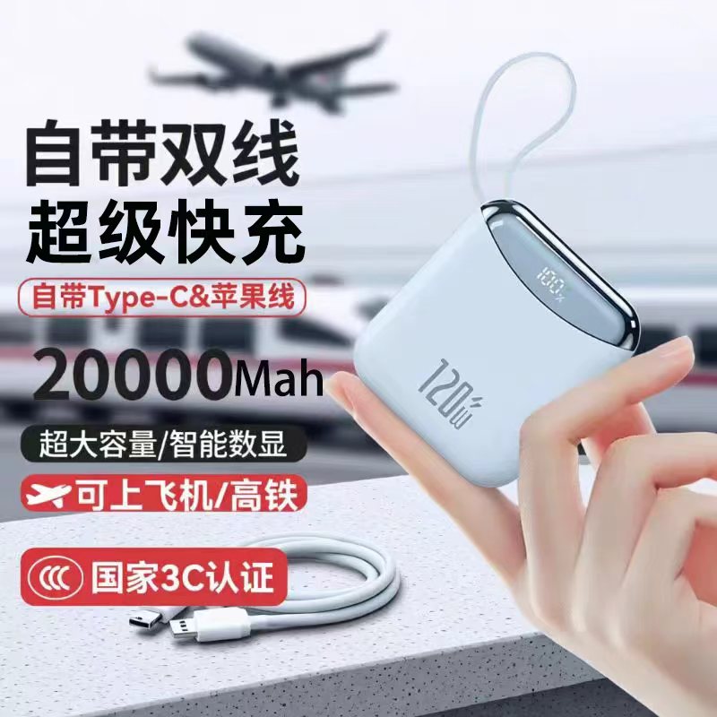 3C认证上飞机快充小巧便携充电宝