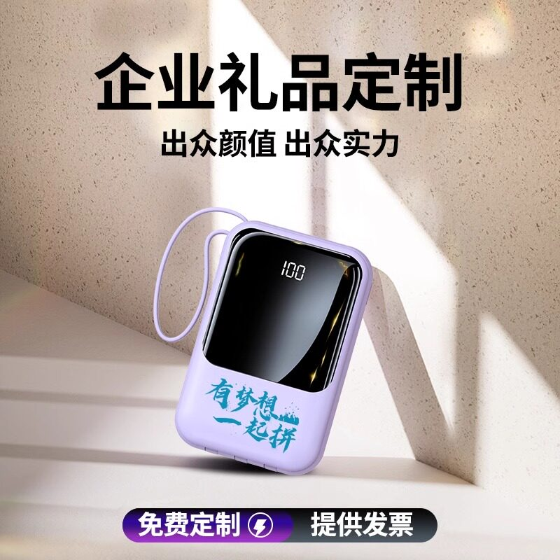 3c认证充电宝定制logo图案企业活动公司节日宣传商务年会伴手礼物