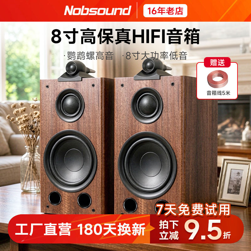 Nobsound/诺普声Q5 8寸三分频监听HiFi无源书架 音箱发烧影院音响