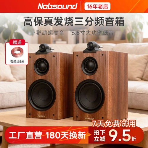 诺普声三分频HIFI音箱