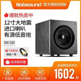 Nobsound/诺普声 SW-320家用12寸超重有源低音炮家庭影院发烧大炮