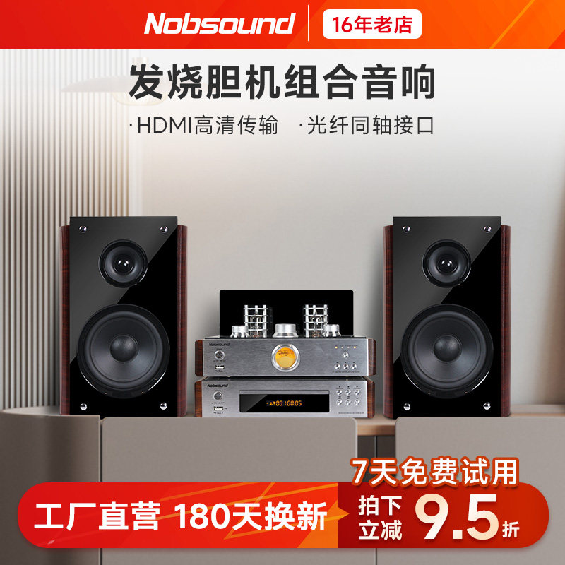 诺普声TAP-525蓝牙胆机DVD/CD组合音响台式发烧HIFI套装音箱带USB