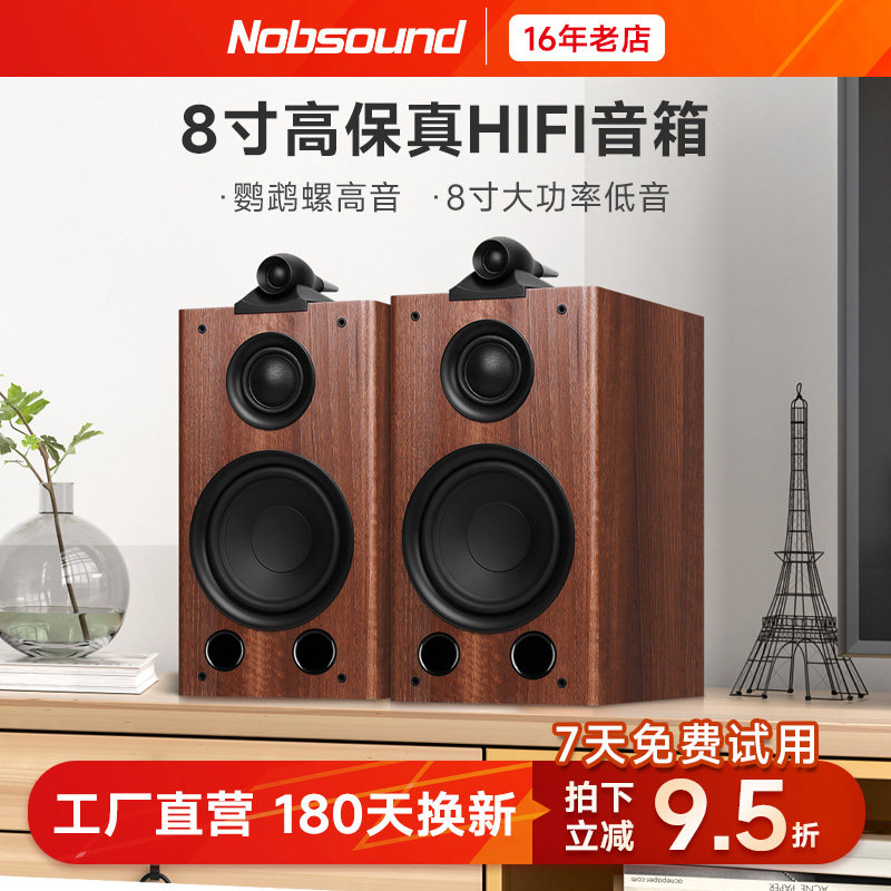 Nobsound/诺普声Q5 8寸三分频监听HiFi无源书架 音箱发烧影院音响