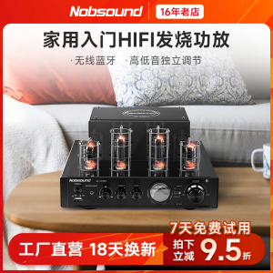 Nobsound/诺普声MS-10D发烧电子管大功率 蓝牙hifi胆机功放机耳放