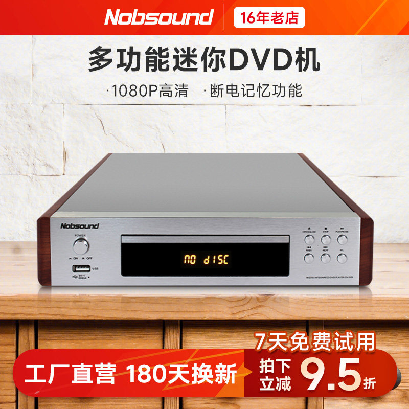 Nobsound/诺普声DV525 DVD迷你碟机VCD 发烧音响CD播放器光盘碟机