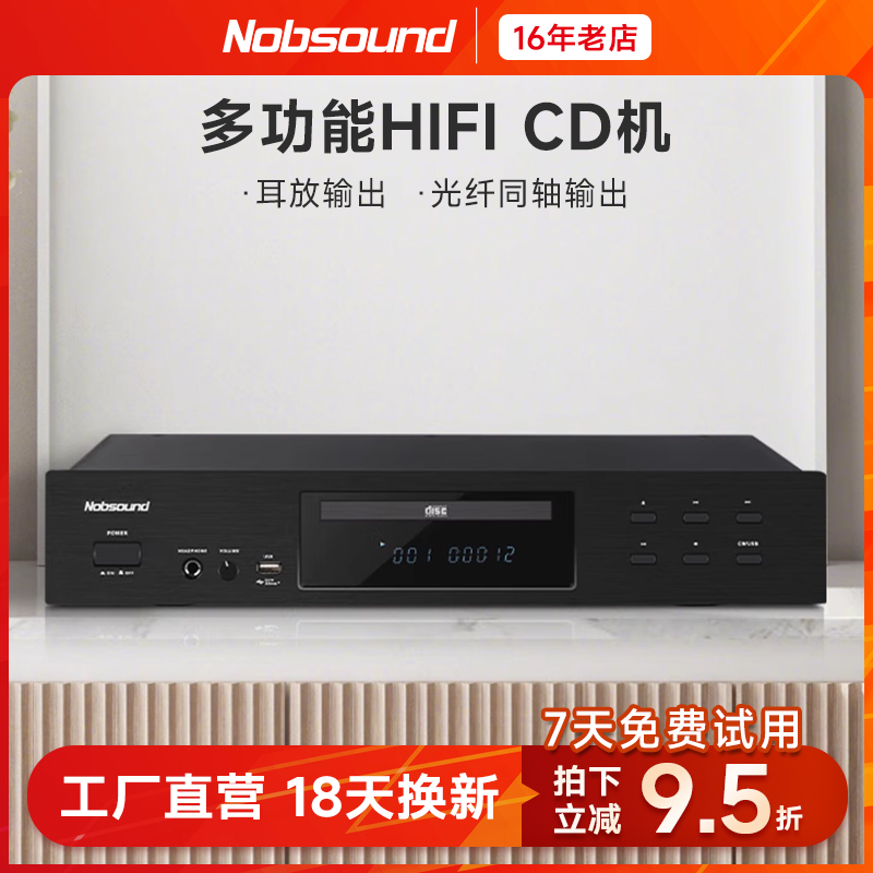 诺普声cd机播放器发烧家用hifi