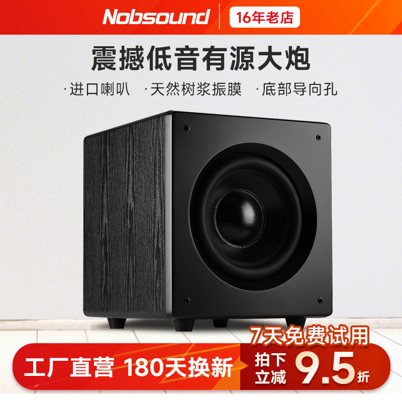 Nobsound/诺普声 SW-320家用12寸超重有源低音炮家庭影院发烧大炮